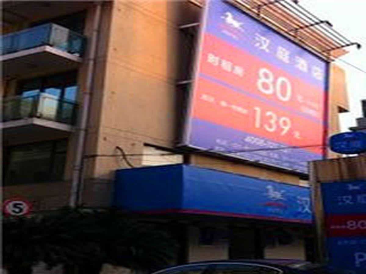 한팅 호텔 상하이 푸단 샹하이 외부 사진